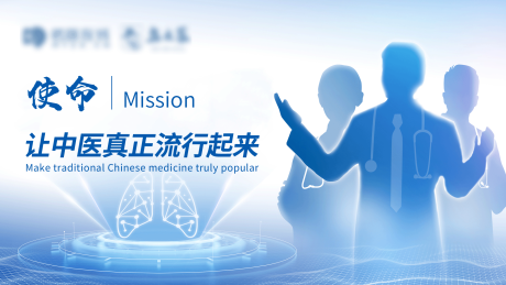 源文件下載【享設計】搜索編號：17020028059563435【中醫公司使命】