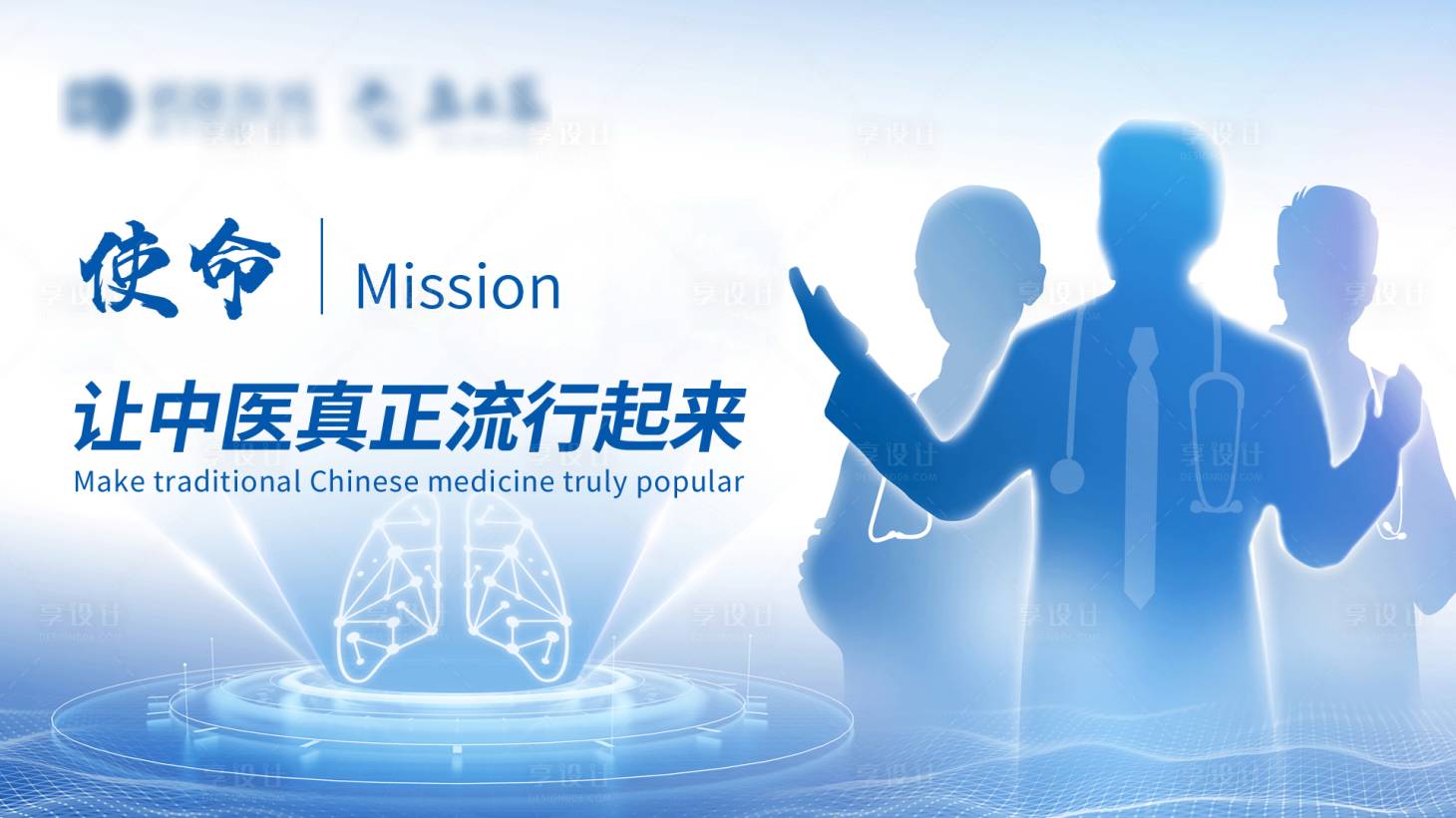 源文件下載【享設(shè)計】搜索編號：17020028059563435【中醫(yī)公司使命】