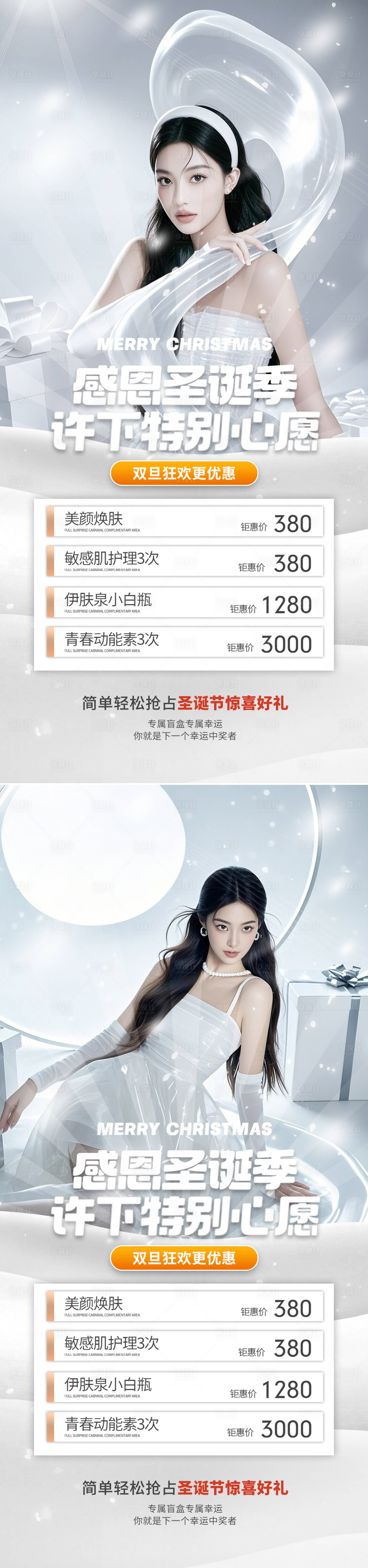 源文件下载【享设计】搜索编号：34650027664375442【医美圣诞节海报】