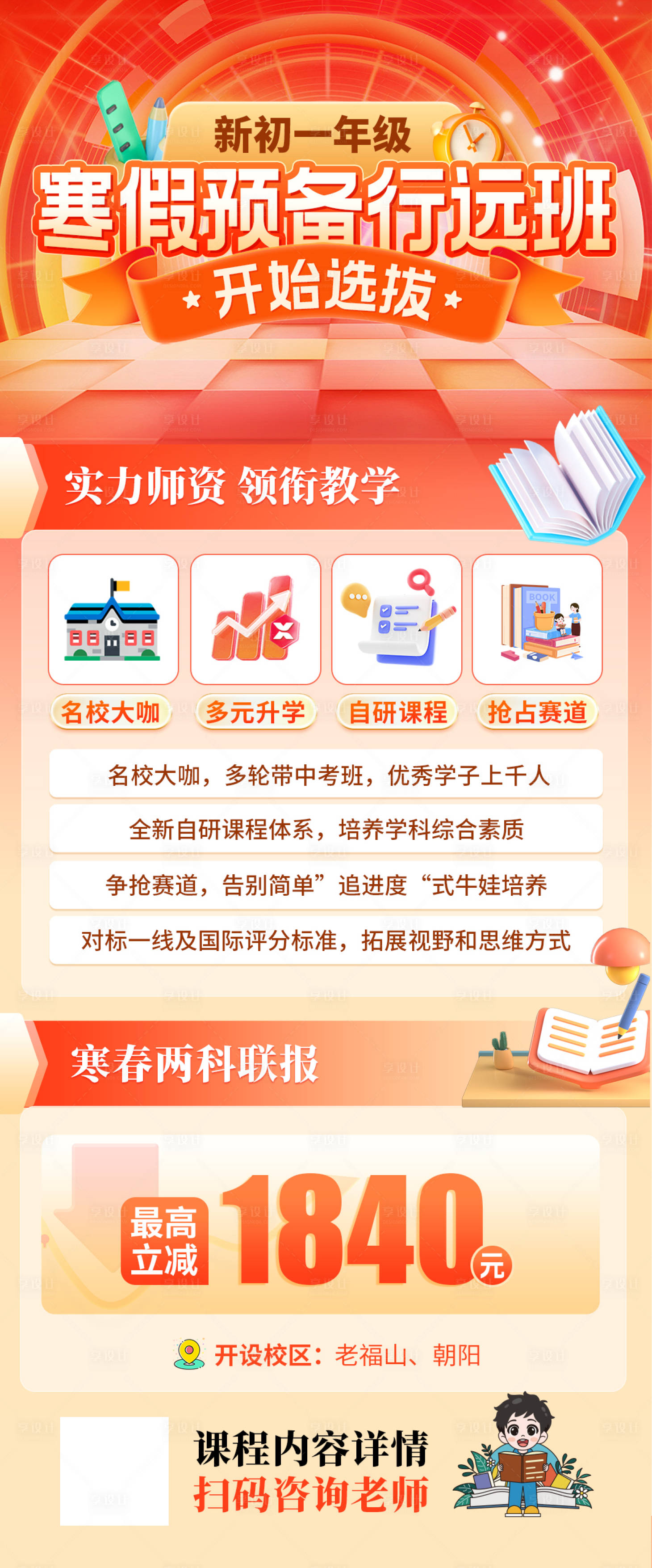 源文件下載【享設(shè)計】搜索編號：95820027639719505【小升初寒假班培訓(xùn)課程】
