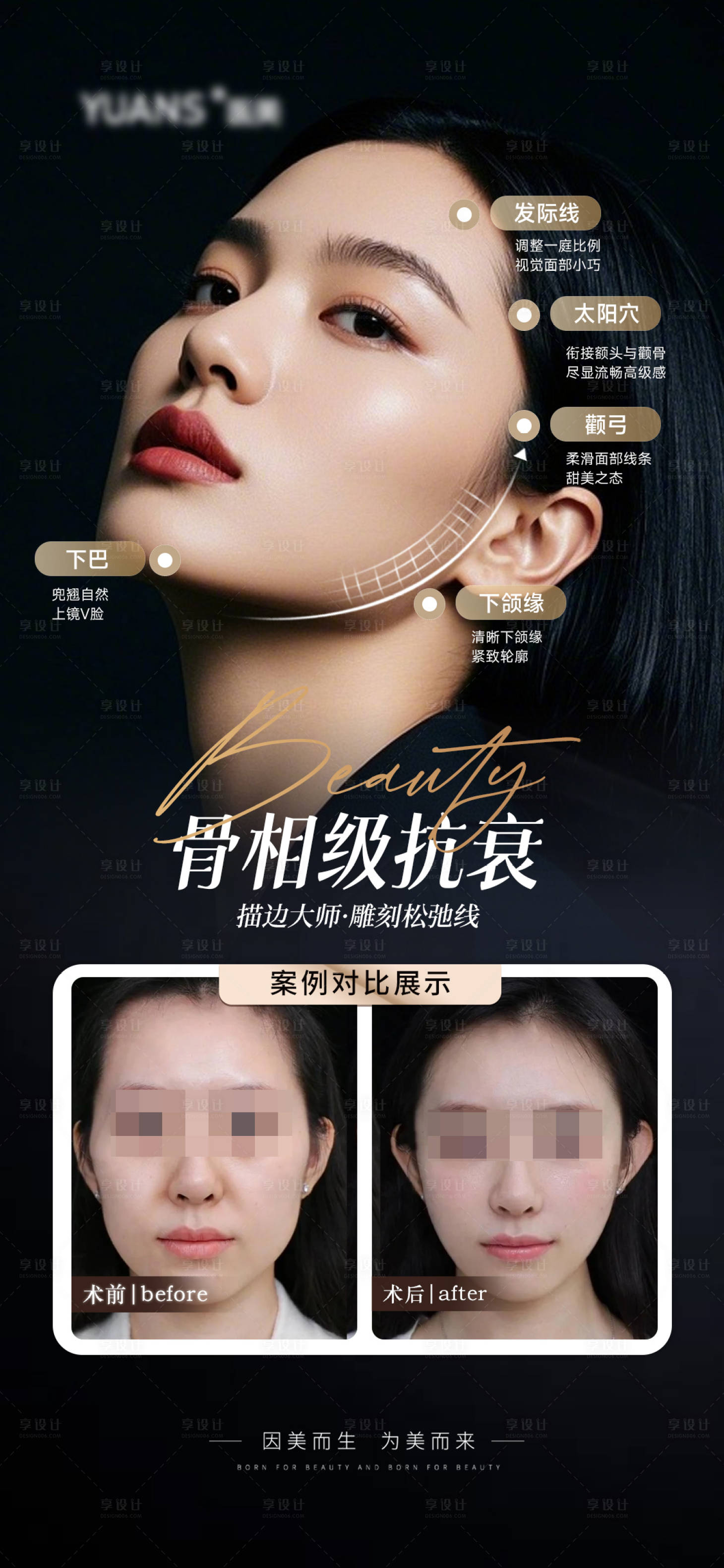 源文件下载【享设计】搜索编号：48880027865797602【医美轮廓案例海报】