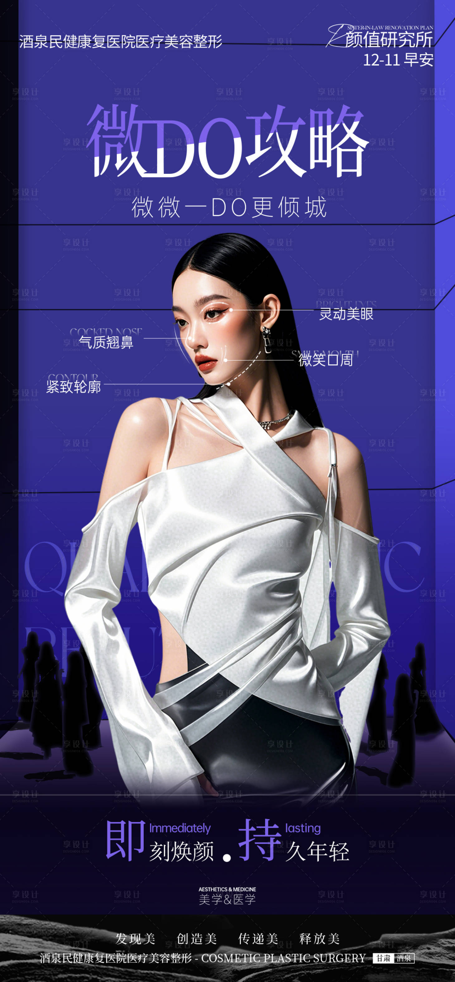 源文件下載【享設(shè)計(jì)】搜索編號(hào)：40190027785913429【醫(yī)美微調(diào)攻略】