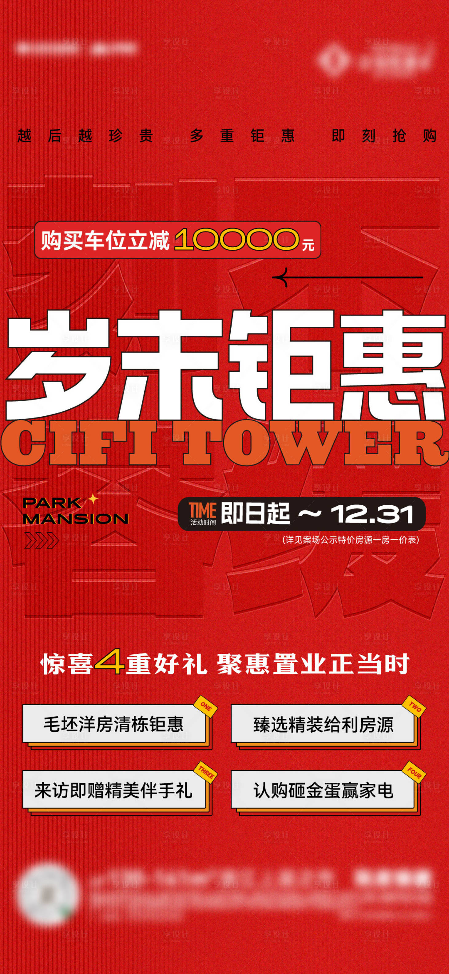 源文件下載【享設計】搜索編號：62960027806124722【年終沖刺】