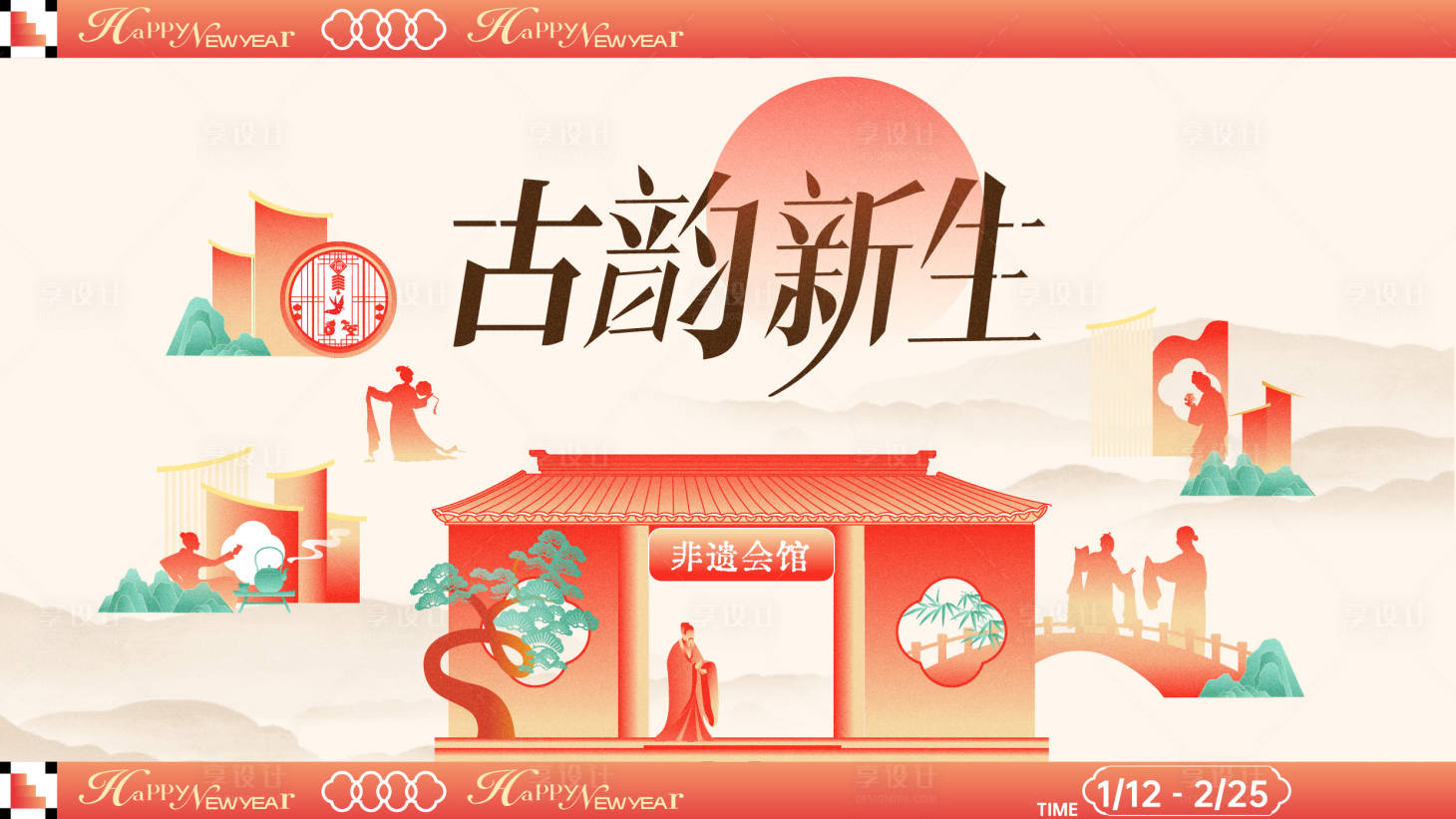 源文件下載【享設計】搜索編號：57610028176255646【新年活動kv】