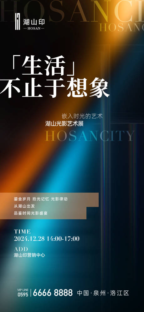 源文件下载【光影艺术展活动单页】编号：93820027932935604