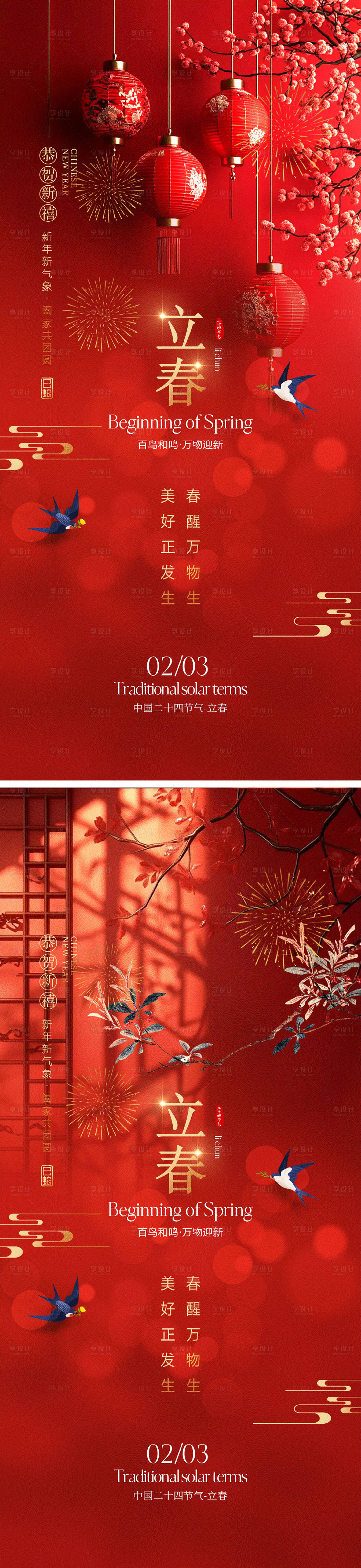 源文件下载【享设计】搜索编号：54780028041441049【立春节气海报】