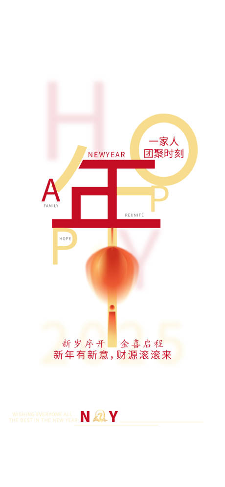 源文件下載【享設計】搜索編號：63020027859324312【新年宣傳海報】