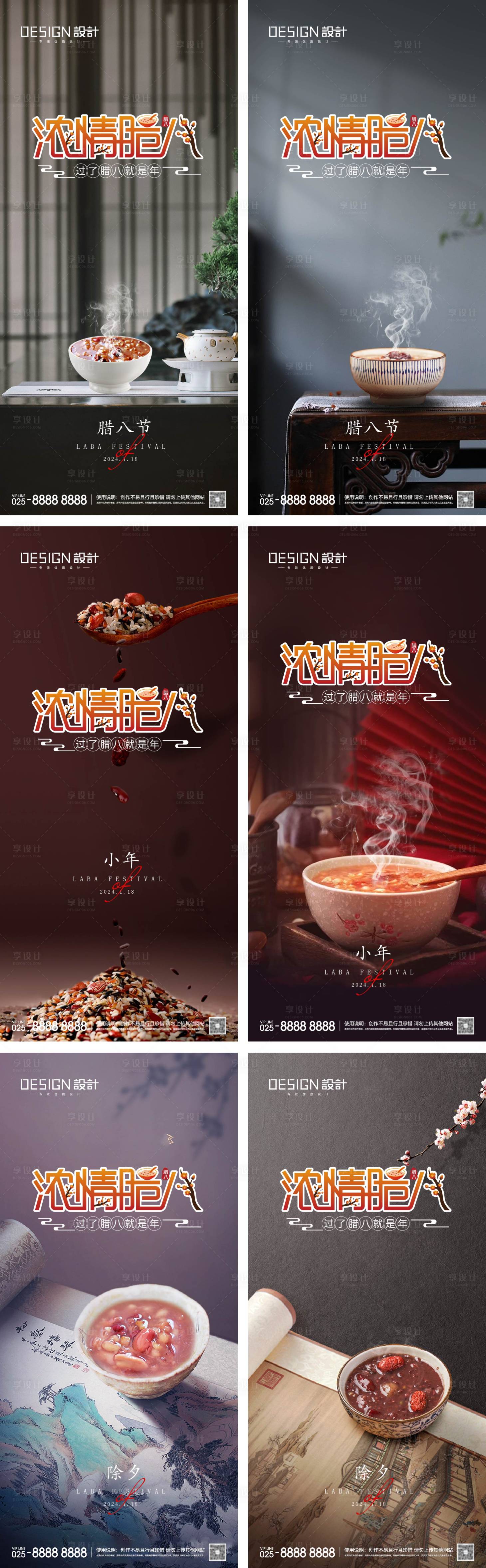 源文件下載【享設(shè)計(jì)】搜索編號(hào)：39540028131556225【臘八節(jié)海報(bào)】