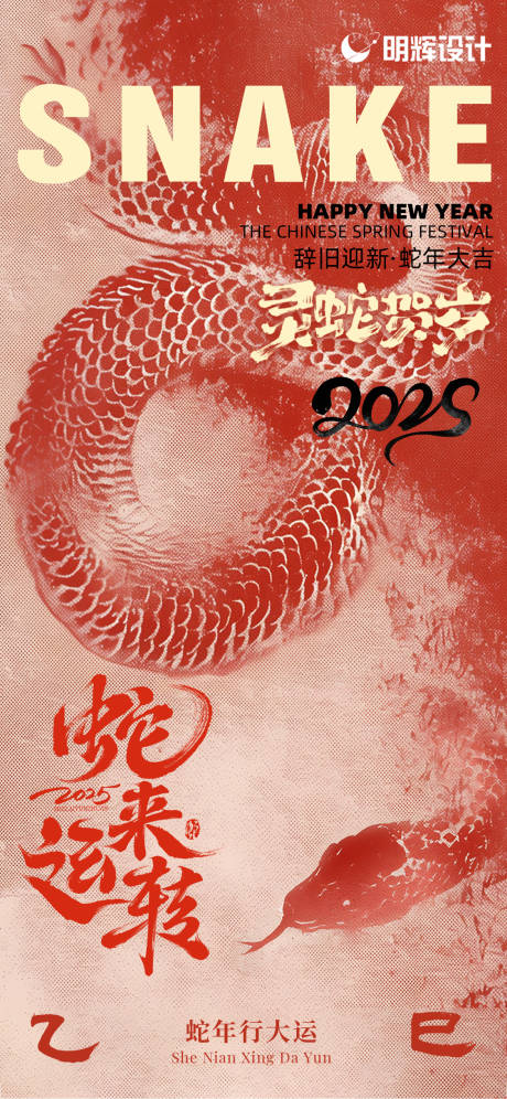 源文件下载【元旦蛇年2025】编号：29010027935105021