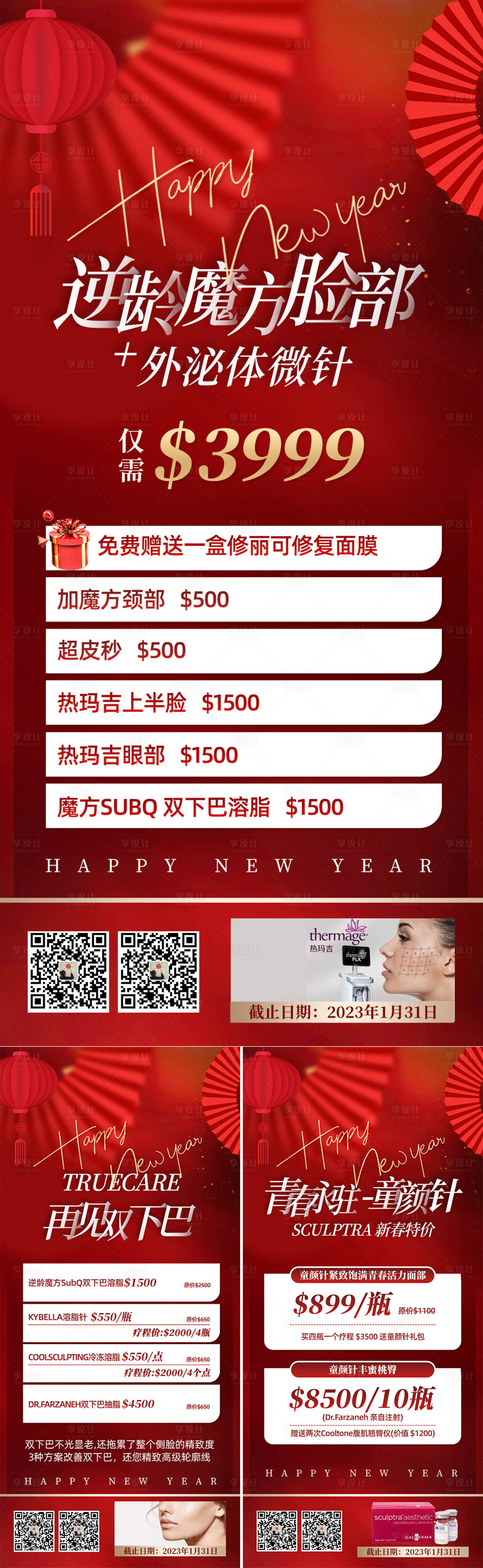 源文件下载【享设计】搜索编号：25270027696757477【红色创意医美红系列海报】