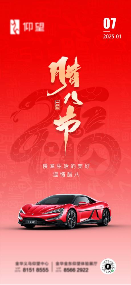 源文件下載【汽車臘八節(jié)】編號：27390028118404120