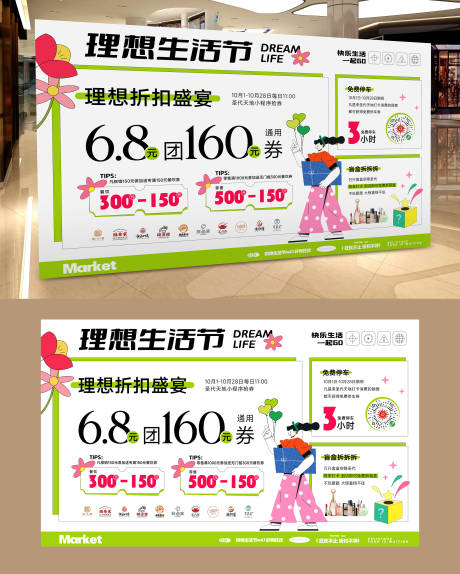 源文件下载【商场生活节活动背景板】编号：57280027782331213