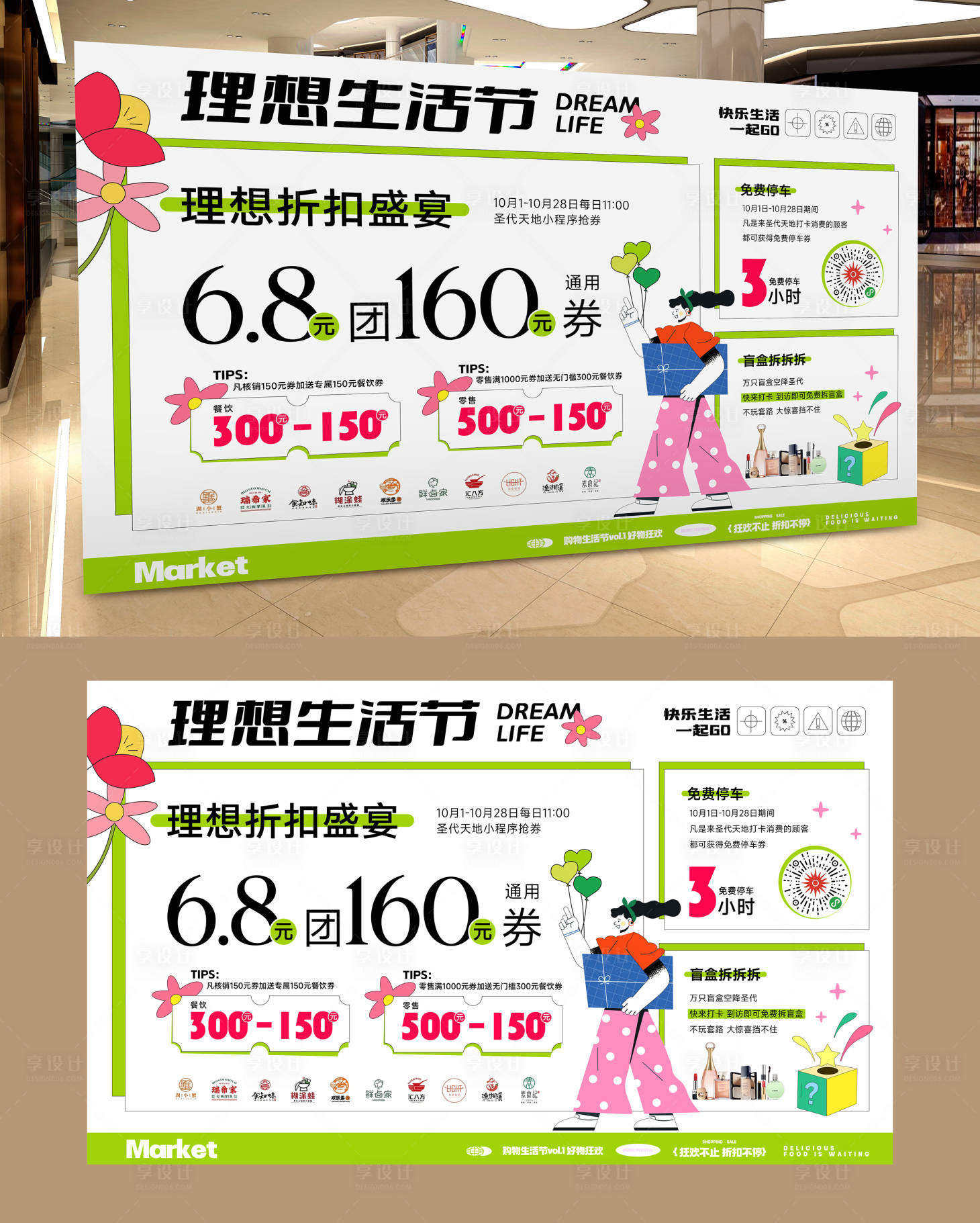 源文件下载【商场生活节活动背景板】编号：57280027782331213