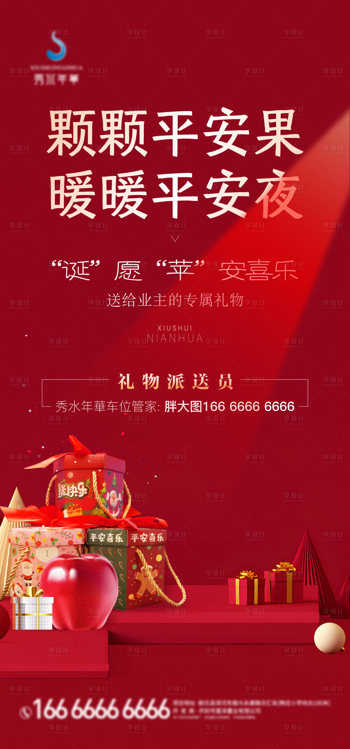 源文件下载【地产圣诞送苹果海报】编号：82980027993472058