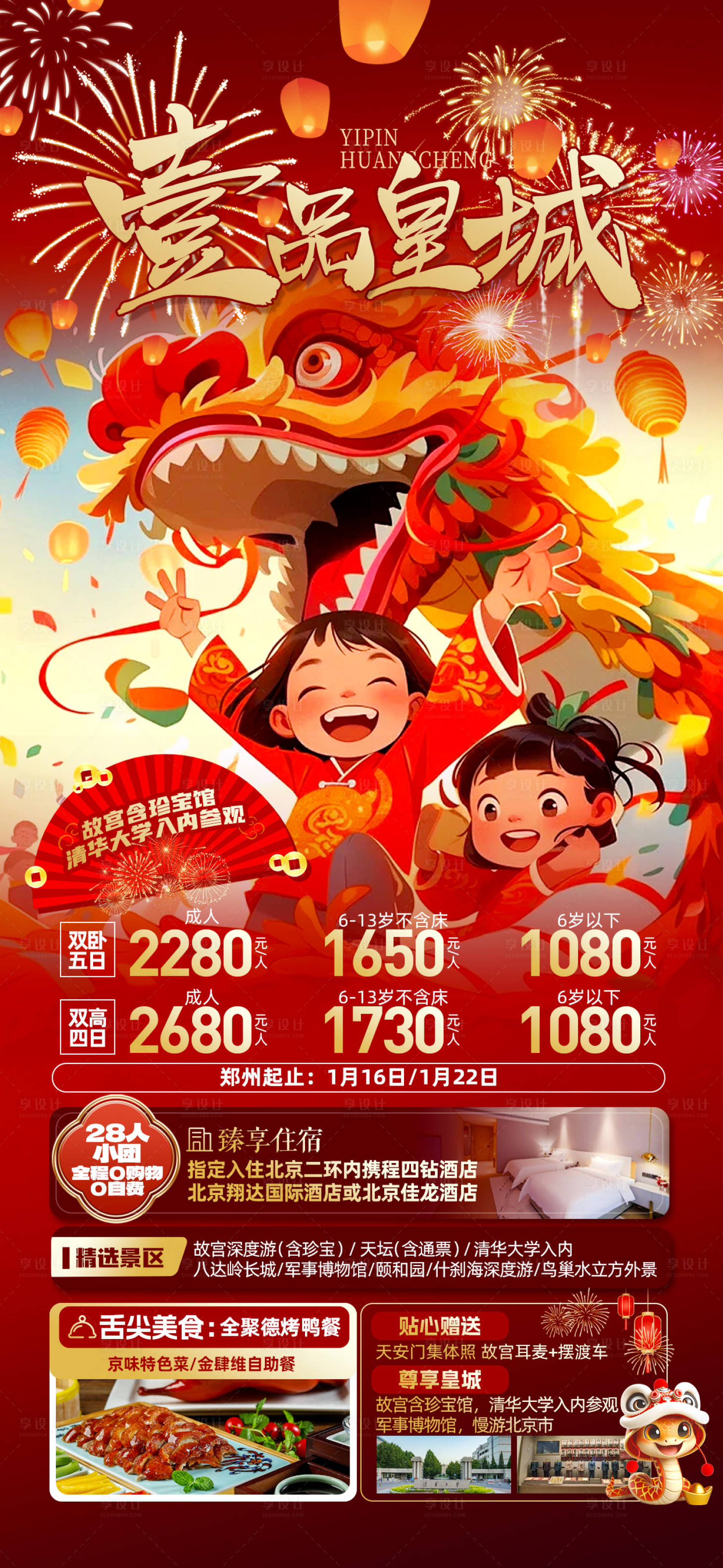 源文件下载【北京 】编号：64280027947032747