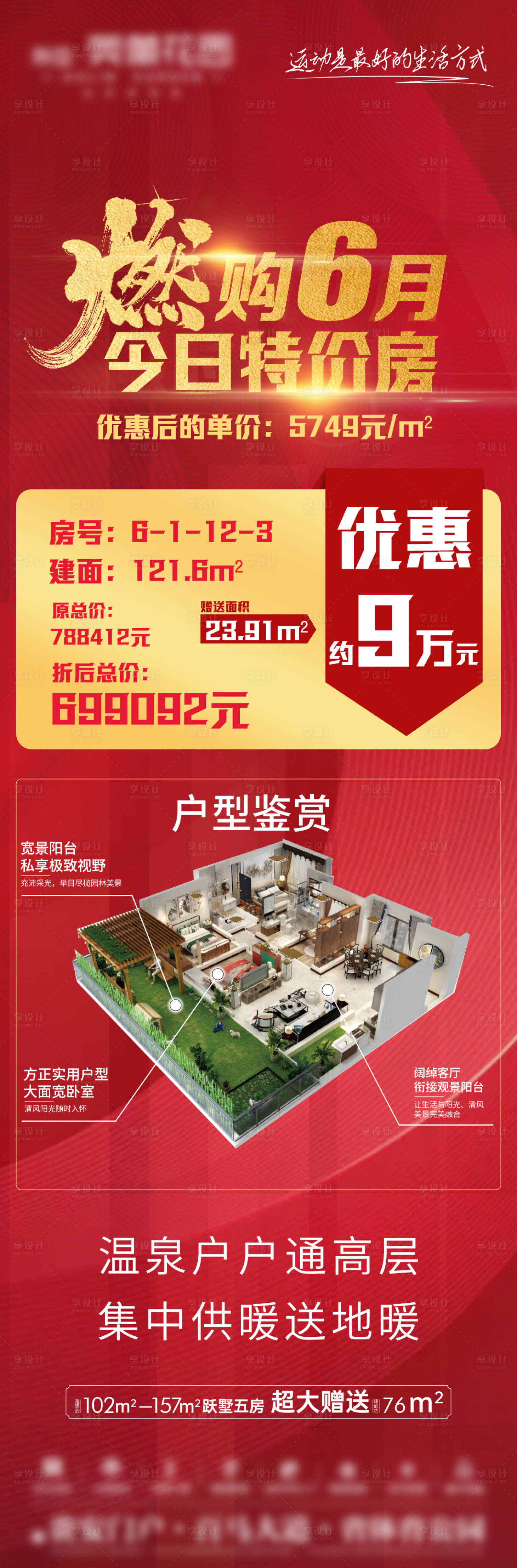 源文件下載【享設計】搜索編號：31630027864867117【特價房海報】