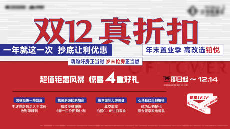 源文件下载【双12海报】编号：70200027804963938