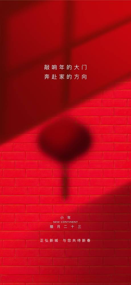 源文件下載【享設(shè)計】搜索編號：33410027852377498【小年海報】