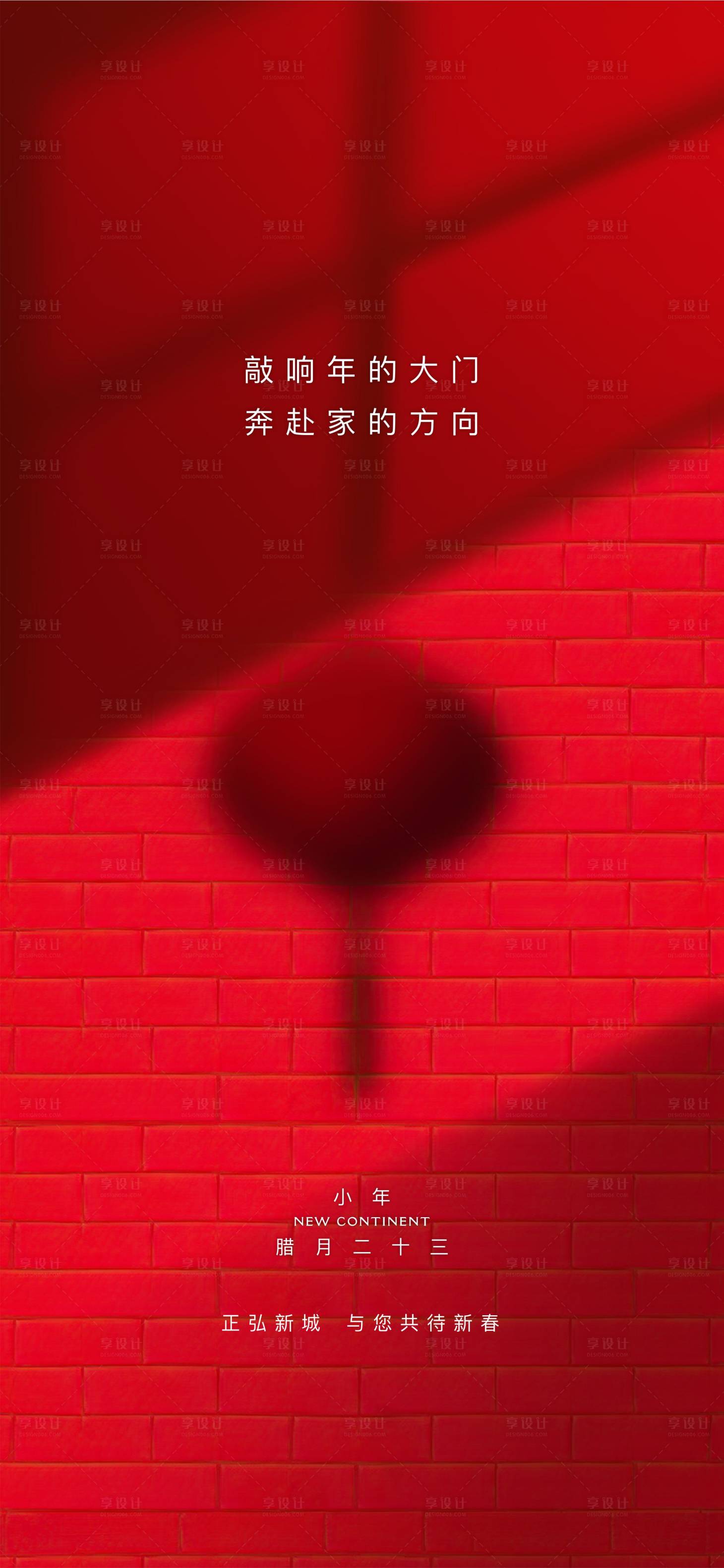 源文件下載【享設計】搜索編號：33410027852377498【小年海報】