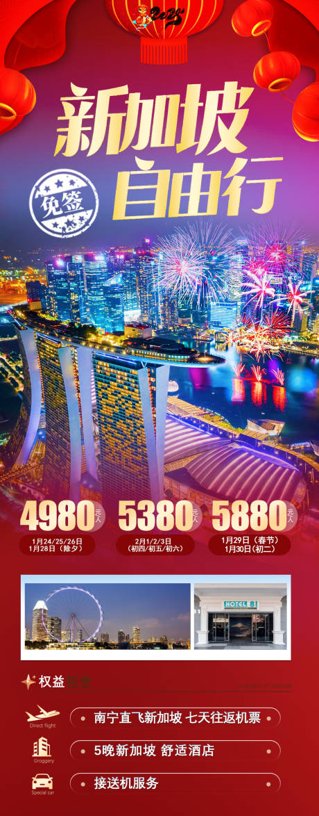 源文件下載【新加坡旅游海報】編號：88710028117159365