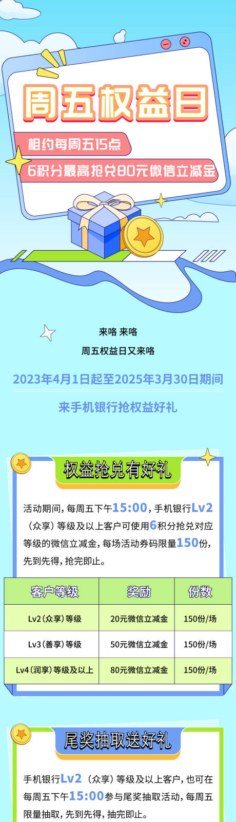 源文件下载【权益日银行活动】编号：91640028137674321