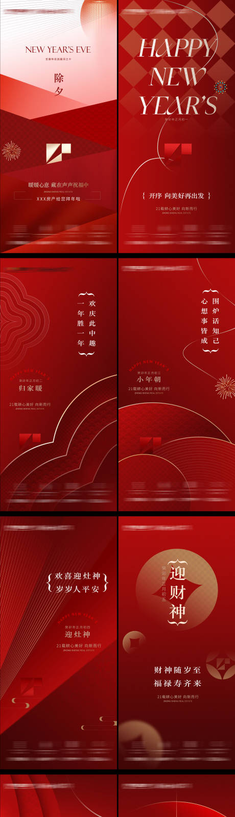 源文件下載【享設計】搜索編號：53030027696621277【春節系列】
