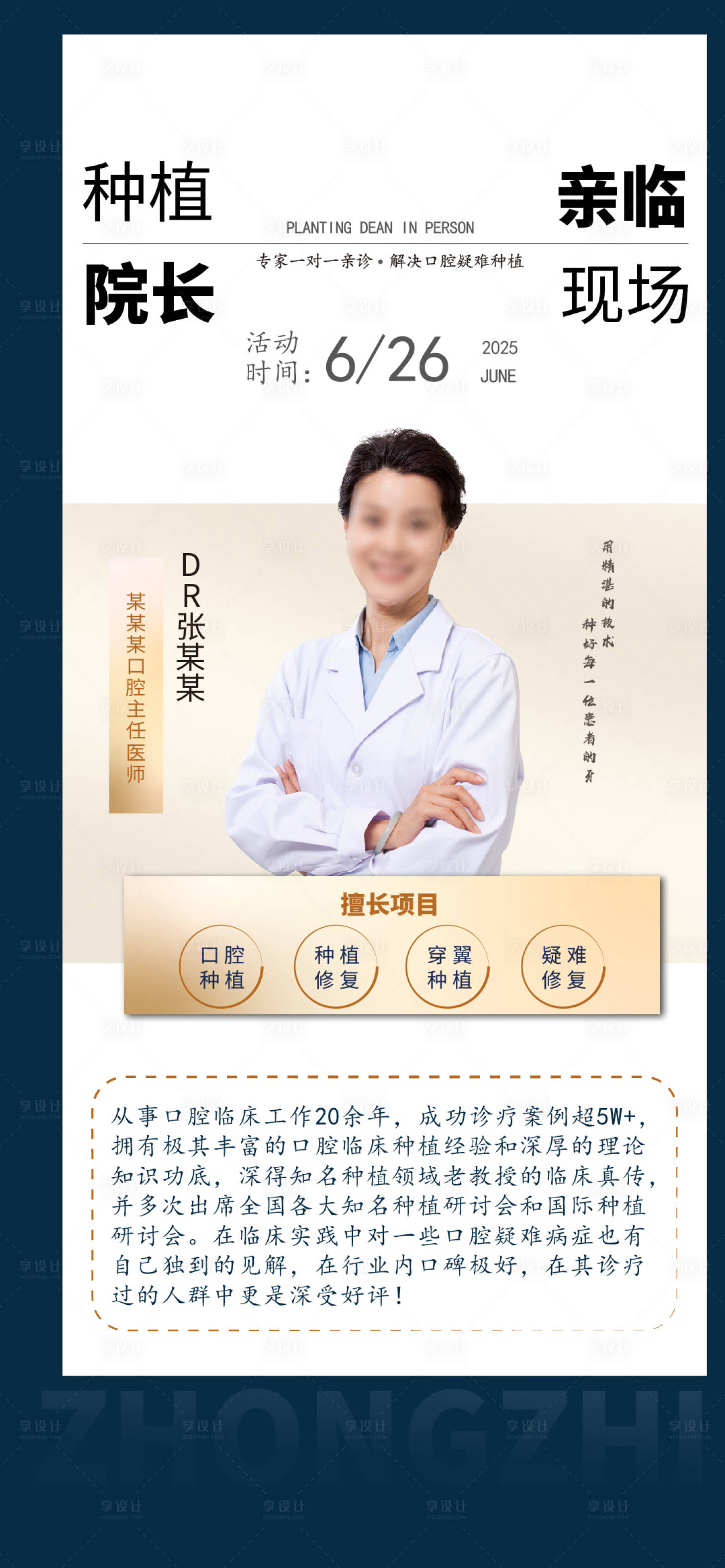 源文件下載【醫生人物介紹海報】編號：72090027992371550