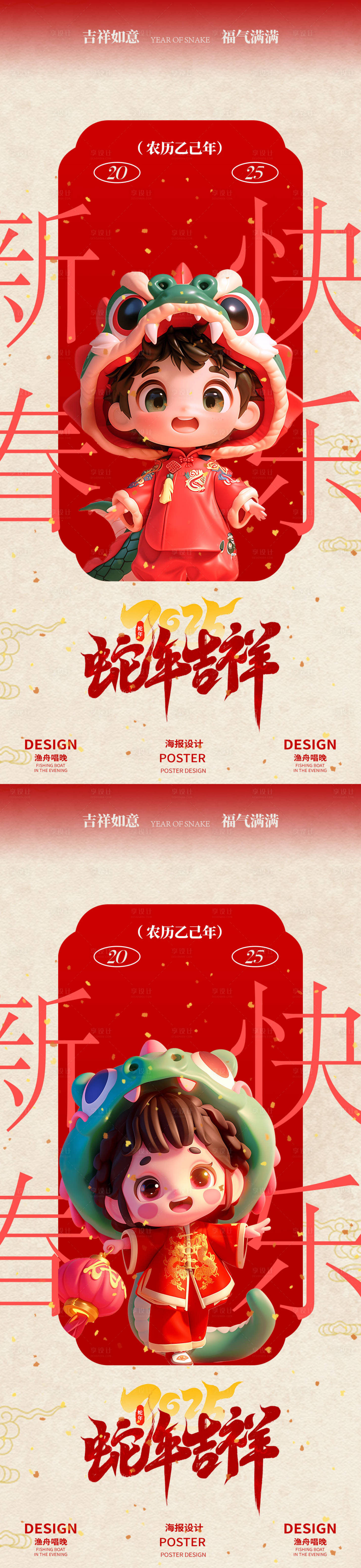 源文件下載【享設計】搜索編號：29890027752129494【新年快樂海報】