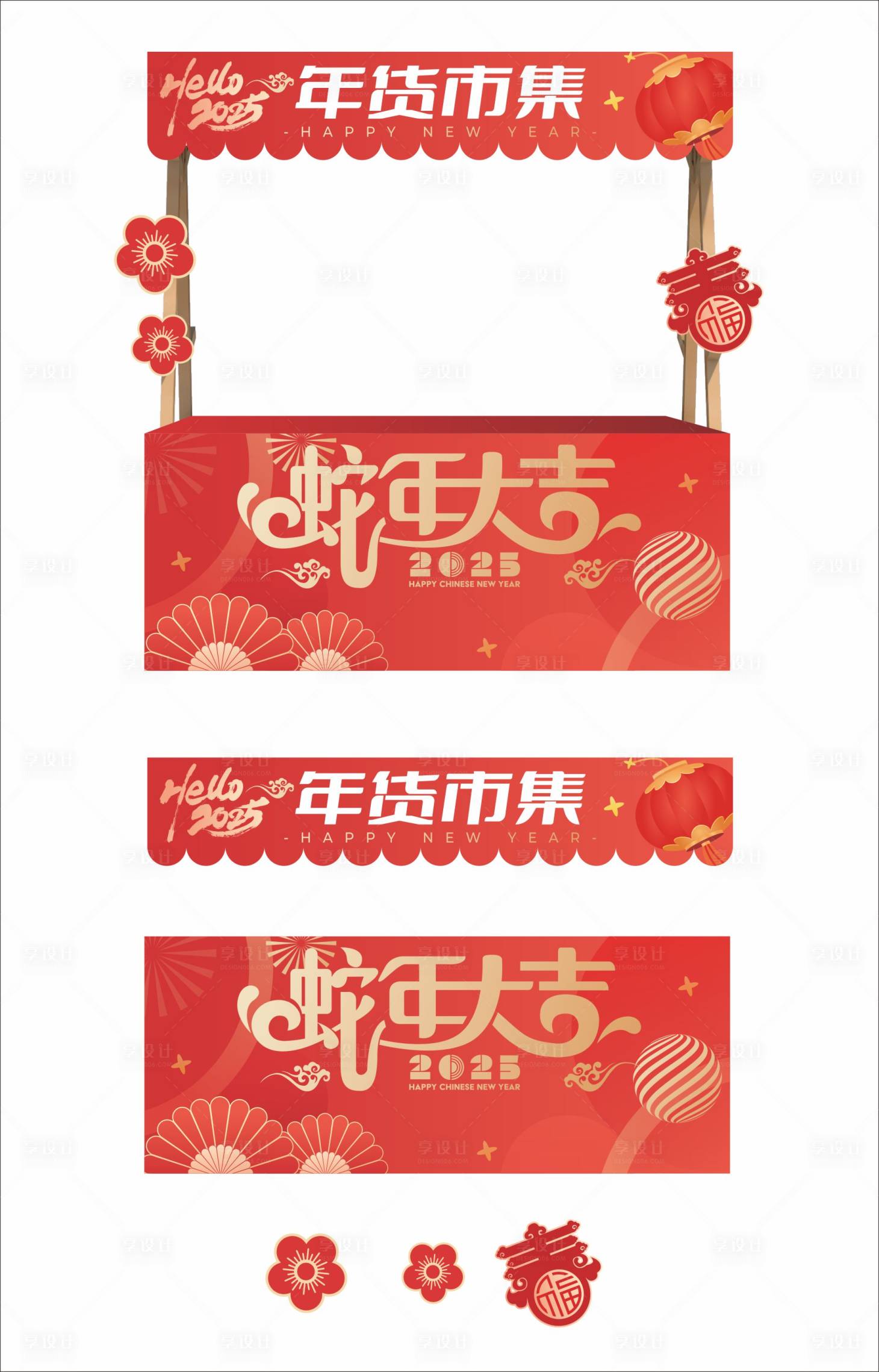 源文件下载【年货市集摊位活动美陈】编号：91870028171394363