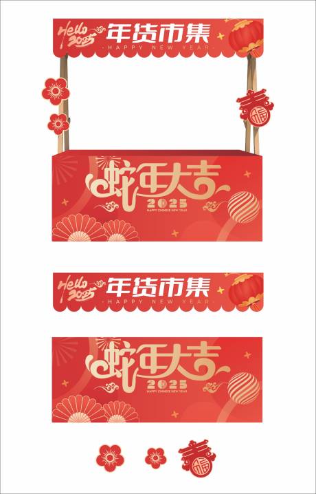 年货市集摊位活动美陈