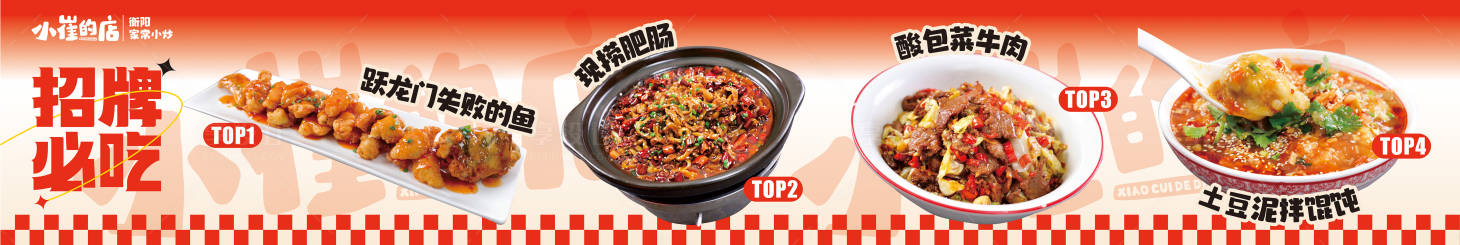 源文件下载【享设计】搜索编号：91090027714256494【招牌必吃】