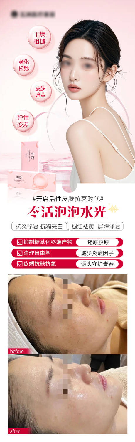 源文件下載【享設計】搜索編號：45760027908874253【冭活泡泡醫美案例長圖】