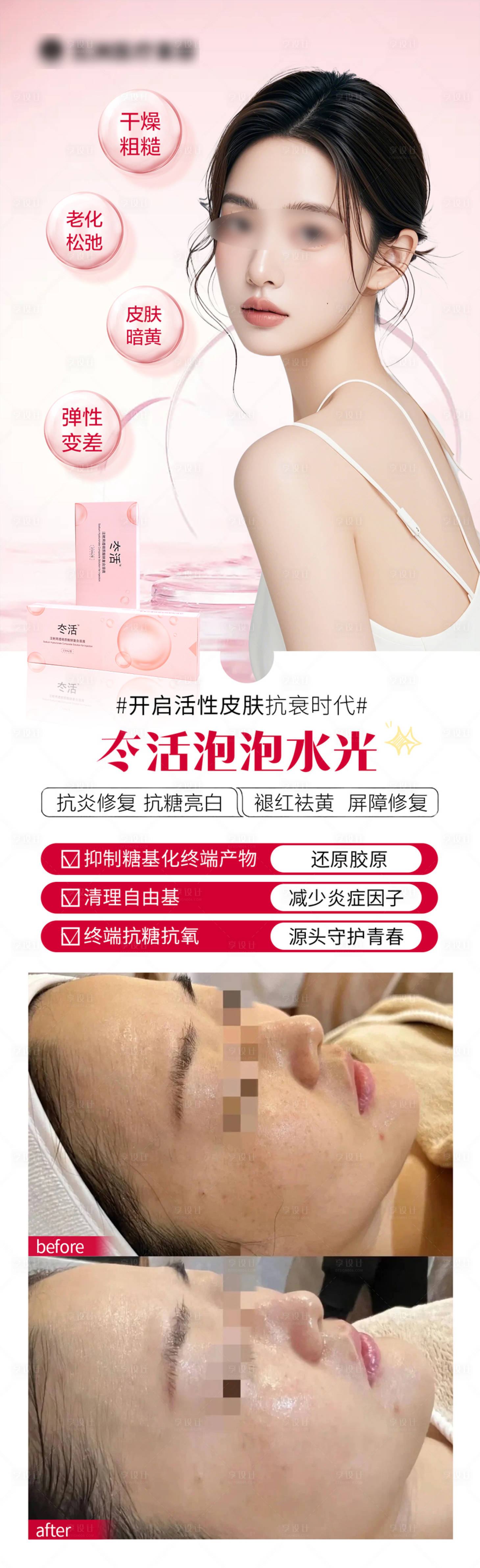 源文件下载【享设计】搜索编号：45760027908874253【冭活泡泡医美案例长图】