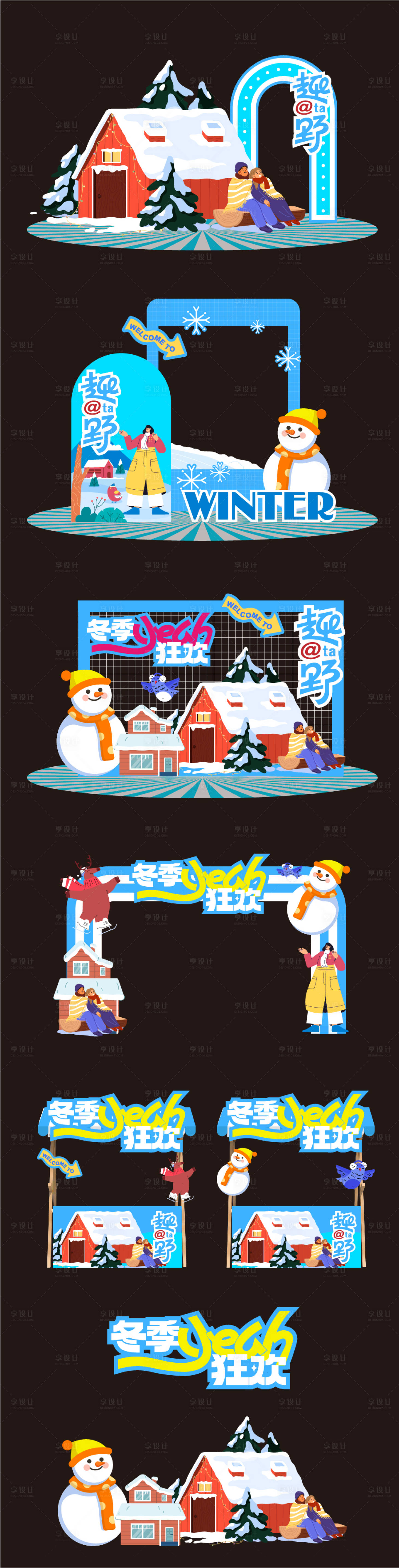 源文件下载【享设计】搜索编号：30110027608465234【冬日美陈】