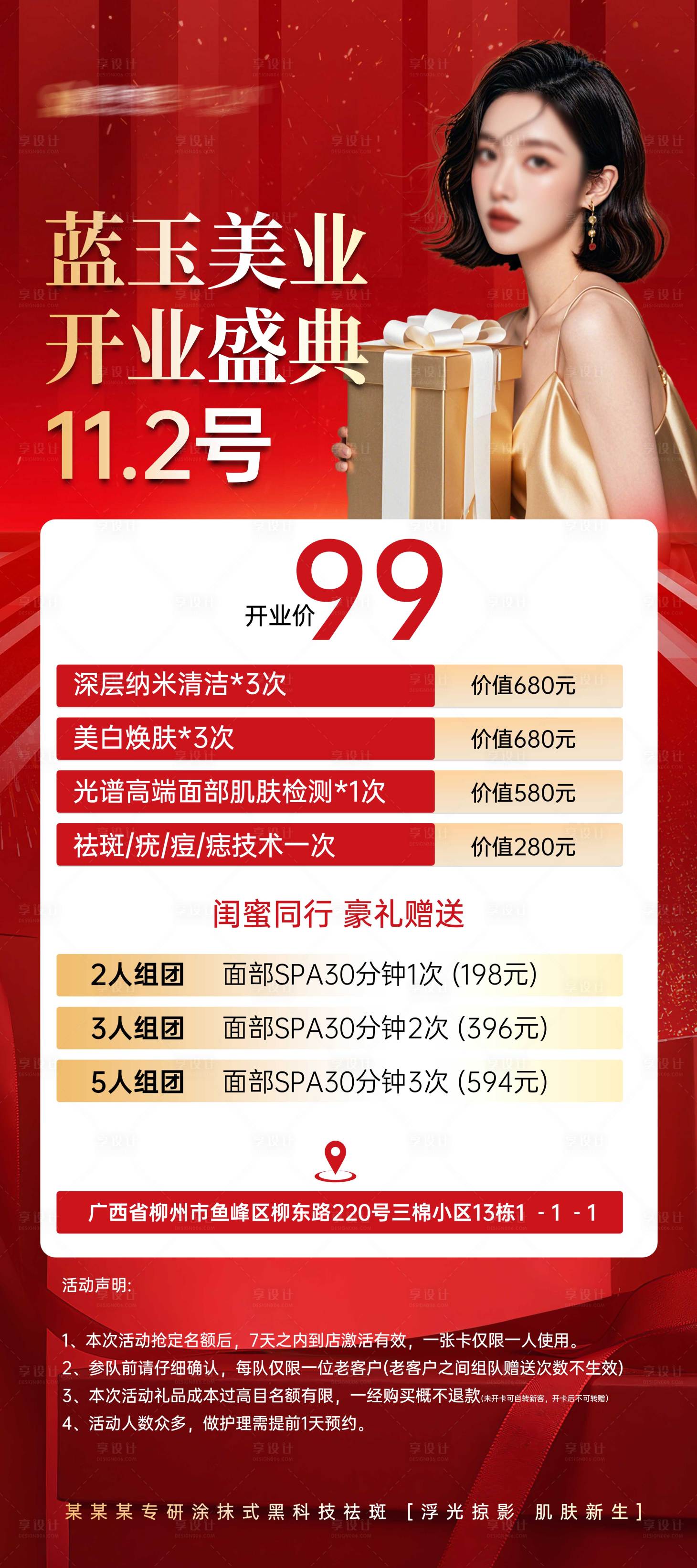 源文件下载【享设计】搜索编号：50330027976539819【美业开业卡项】