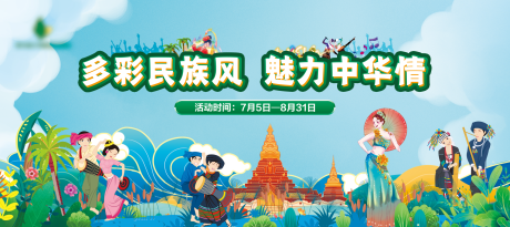 源文件下載【享設(shè)計】搜索編號：98810027841083754【傣族多彩民族風 】