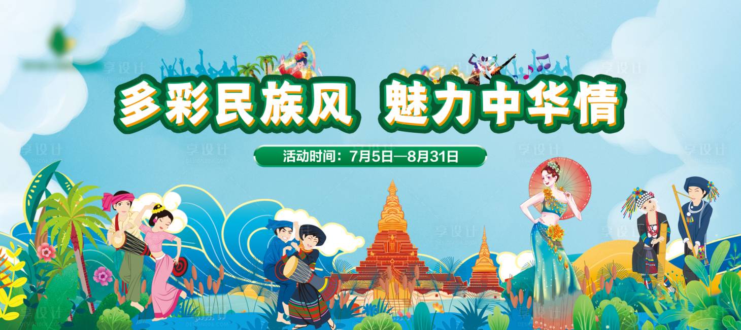 源文件下載【享設(shè)計(jì)】搜索編號(hào)：98810027841083754【傣族多彩民族風(fēng) 】