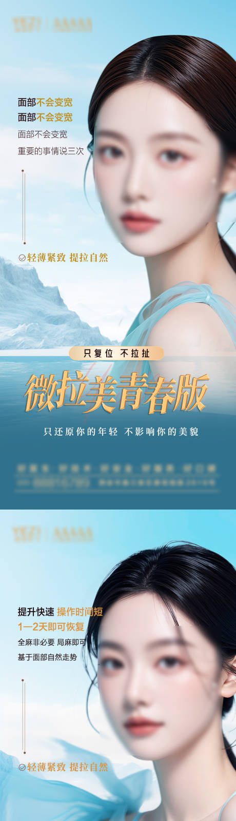 源文件下載【享設計】搜索編號：95270027906126088【抗衰提升海報】