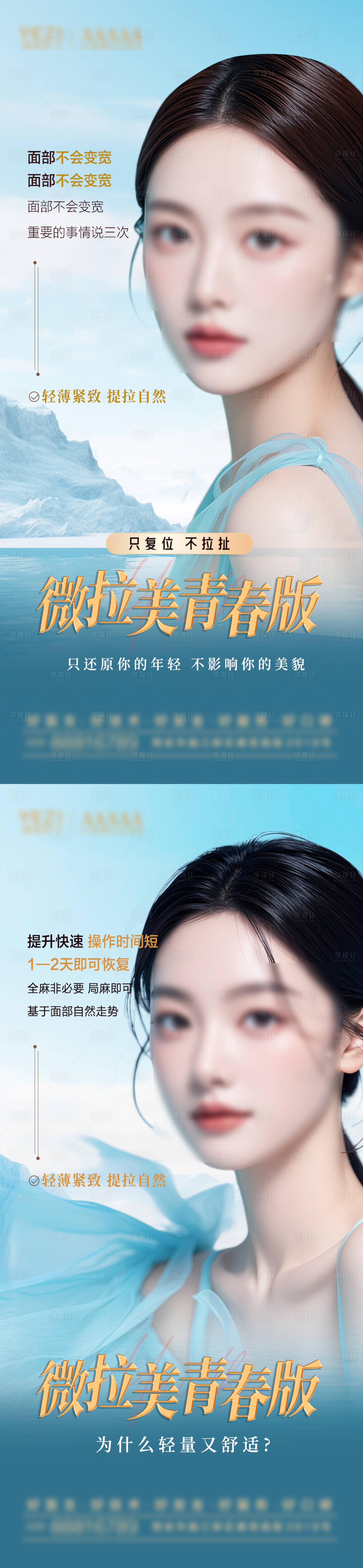 源文件下載【享設計】搜索編號：95270027906126088【抗衰提升海報】