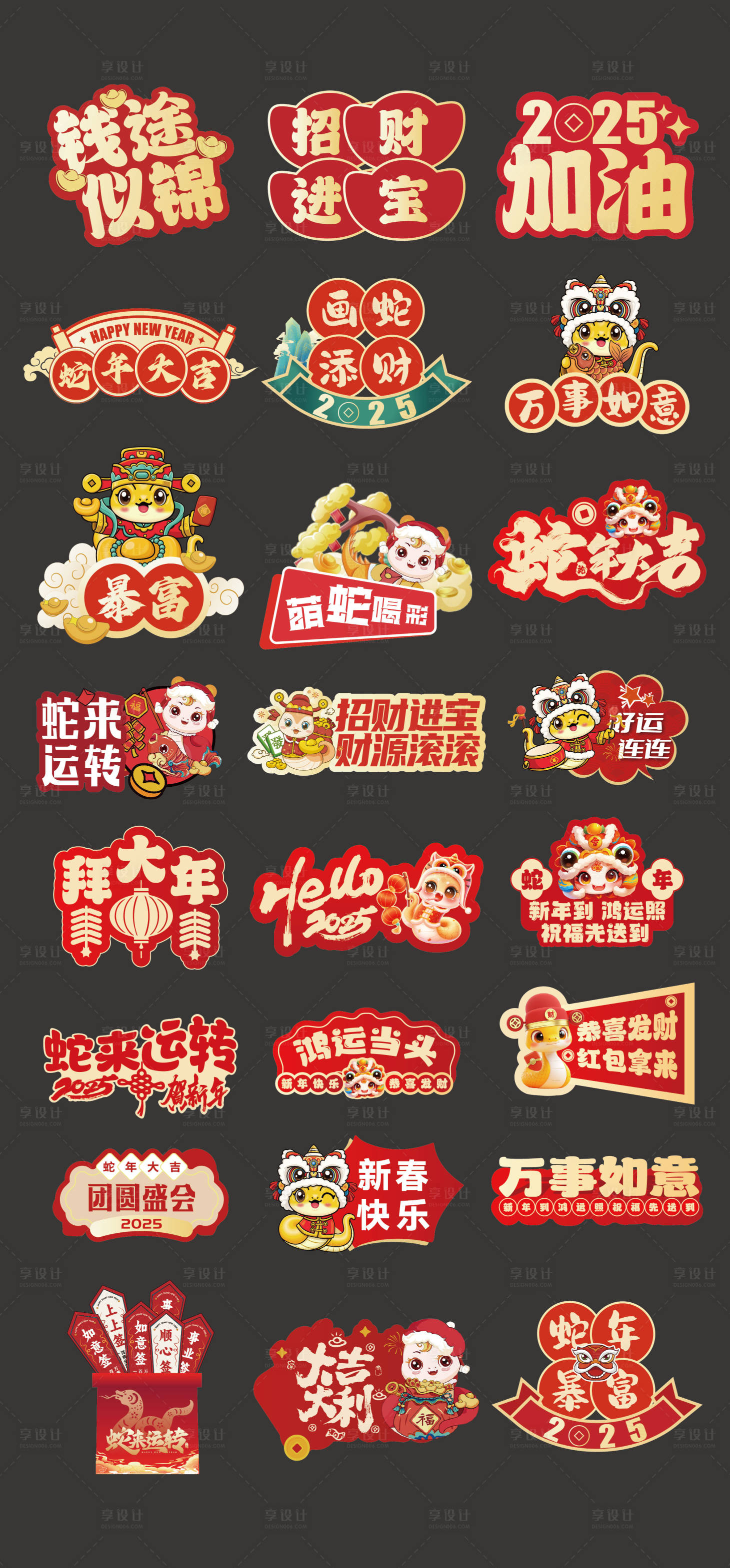 源文件下載【享設計】搜索編號：40420028131013914【2025蛇年手舉牌拍照牌】
