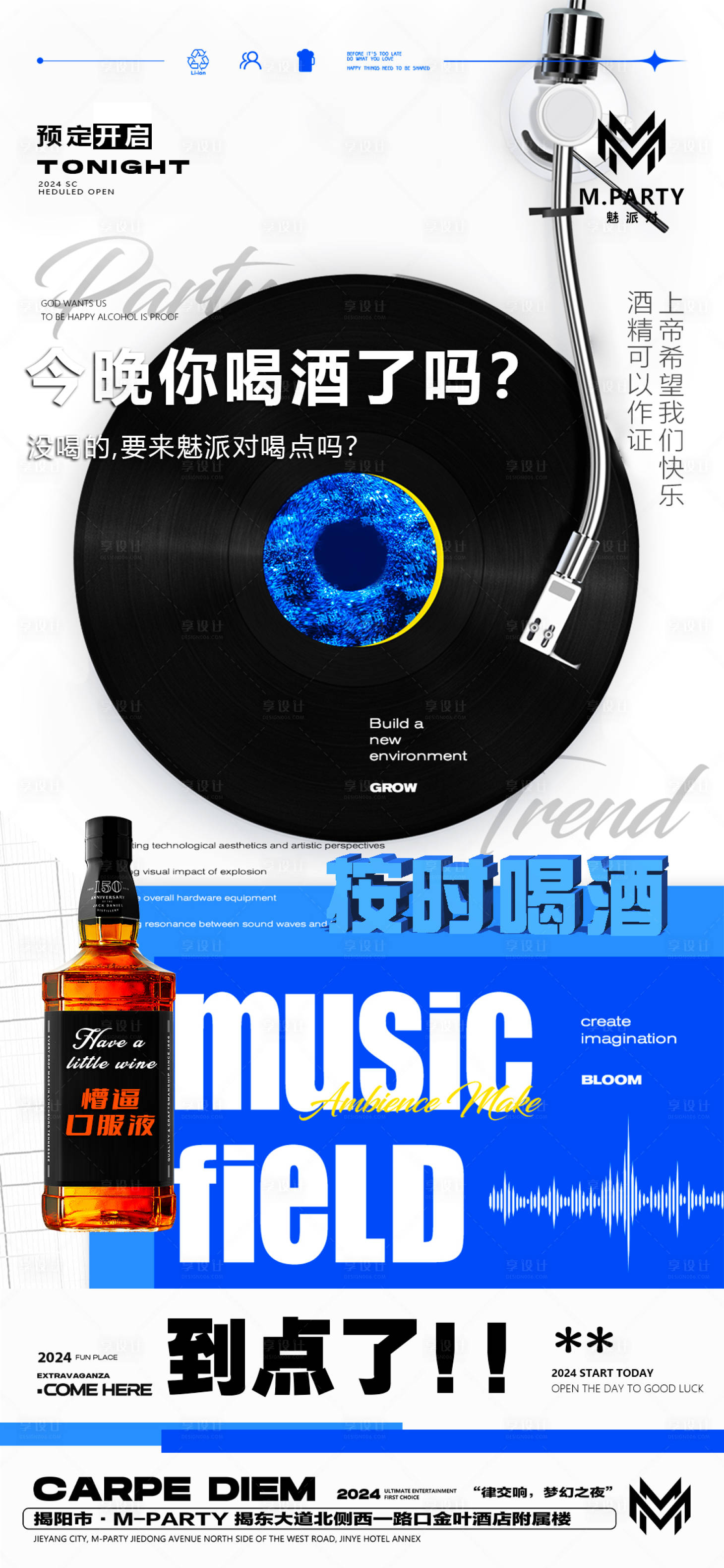 源文件下载【享设计】搜索编号：86010027868782319【日常邀约酒海报】