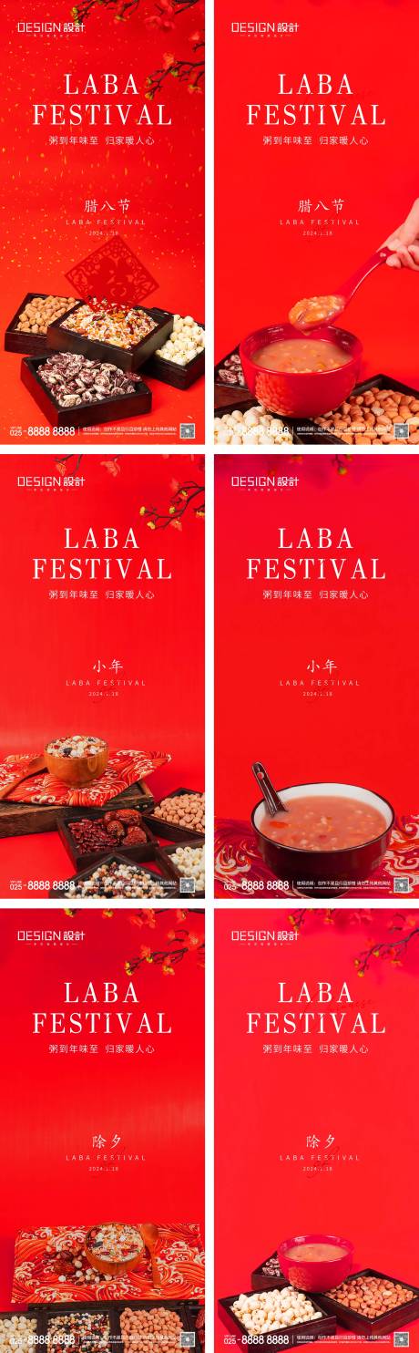 源文件下載【臘八節(jié)小年除夕系列海報(bào)】編號(hào)：92080027659121053