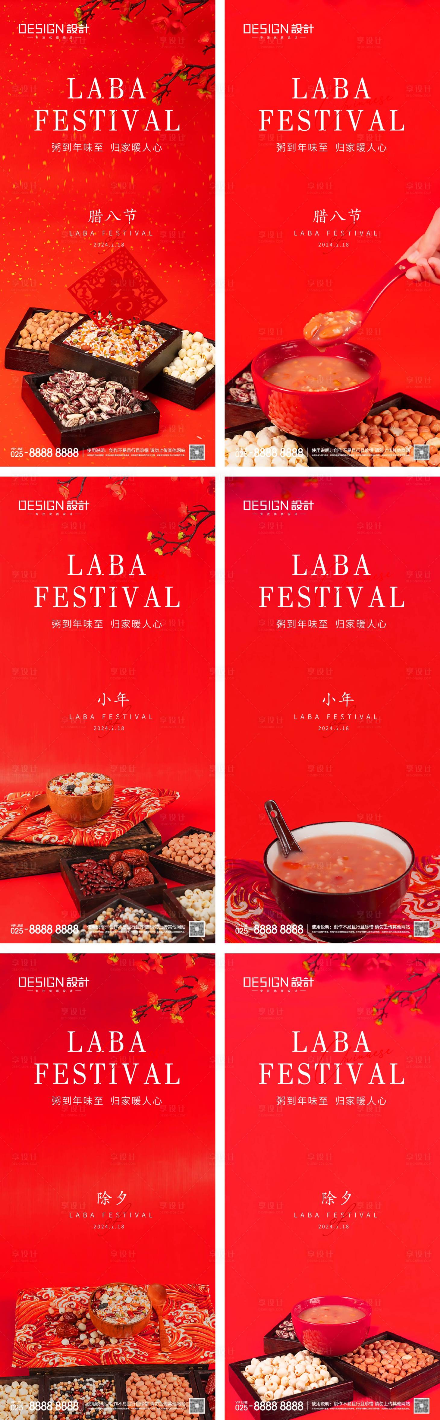 源文件下載【享設計】搜索編號：92080027659121053【臘八節小年除夕系列海報】