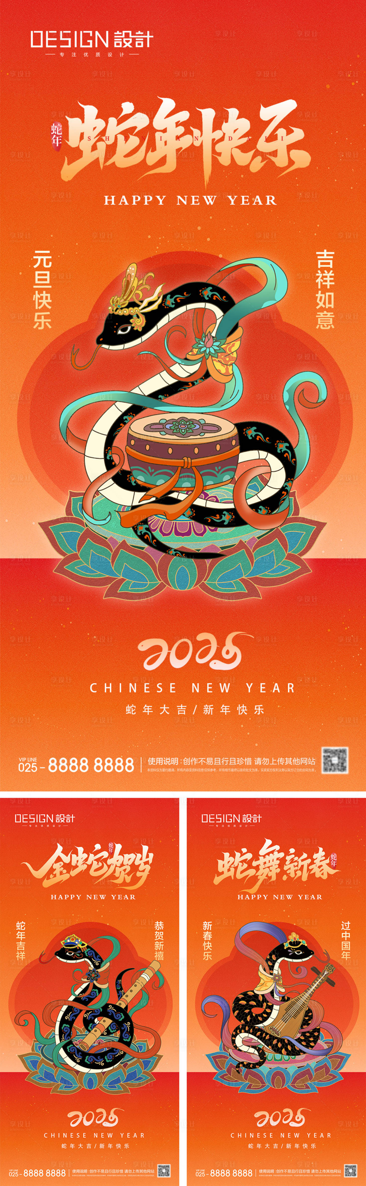 源文件下载【享设计】搜索编号：49110027810031781【2025蛇年元旦节系列海报】