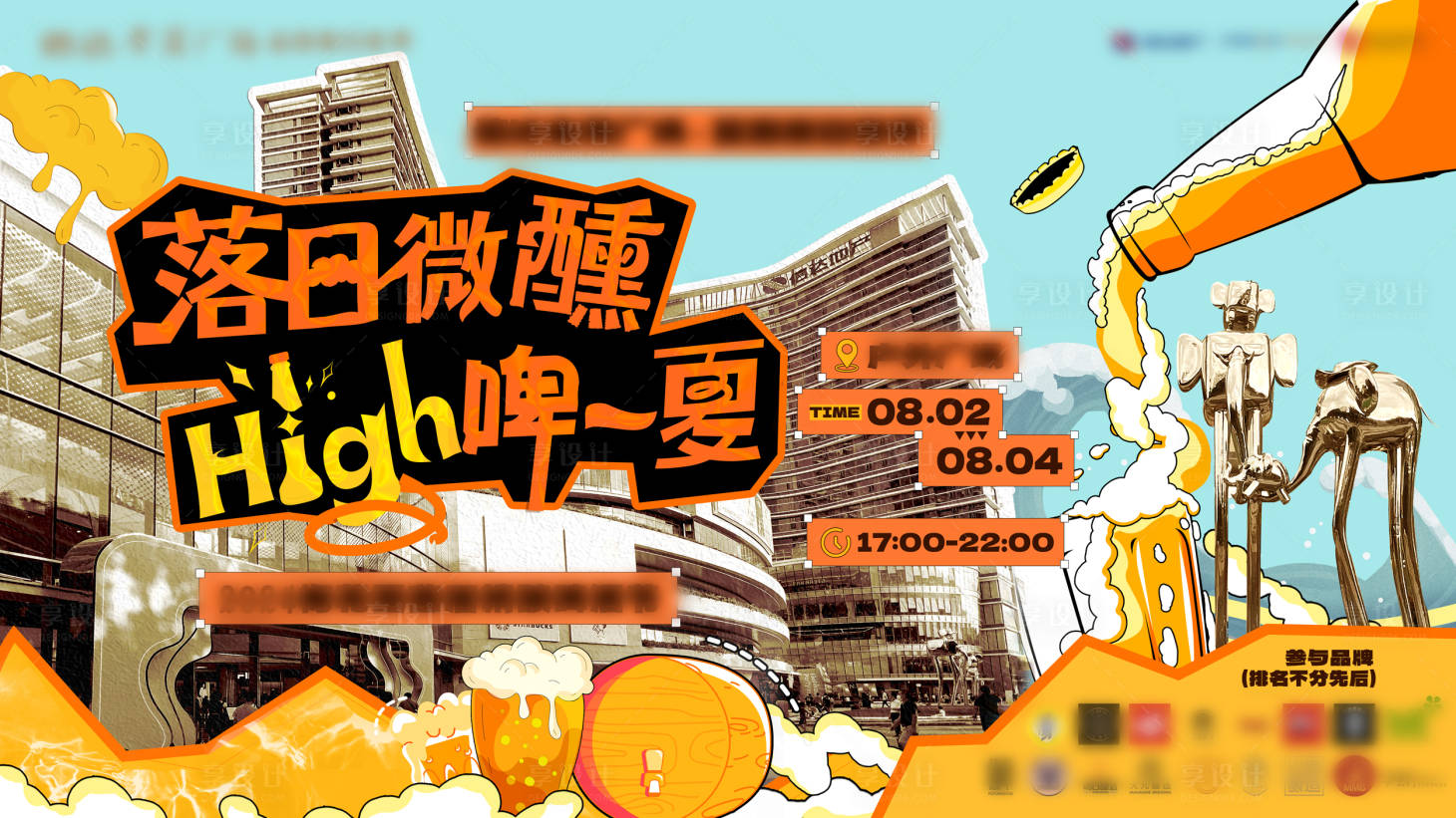 源文件下载【啤酒节海报】编号：84380027756967666
