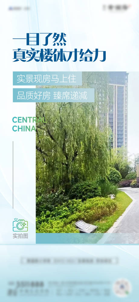 源文件下載【享設計】搜索編號：61970028032748073【實景現房海報】