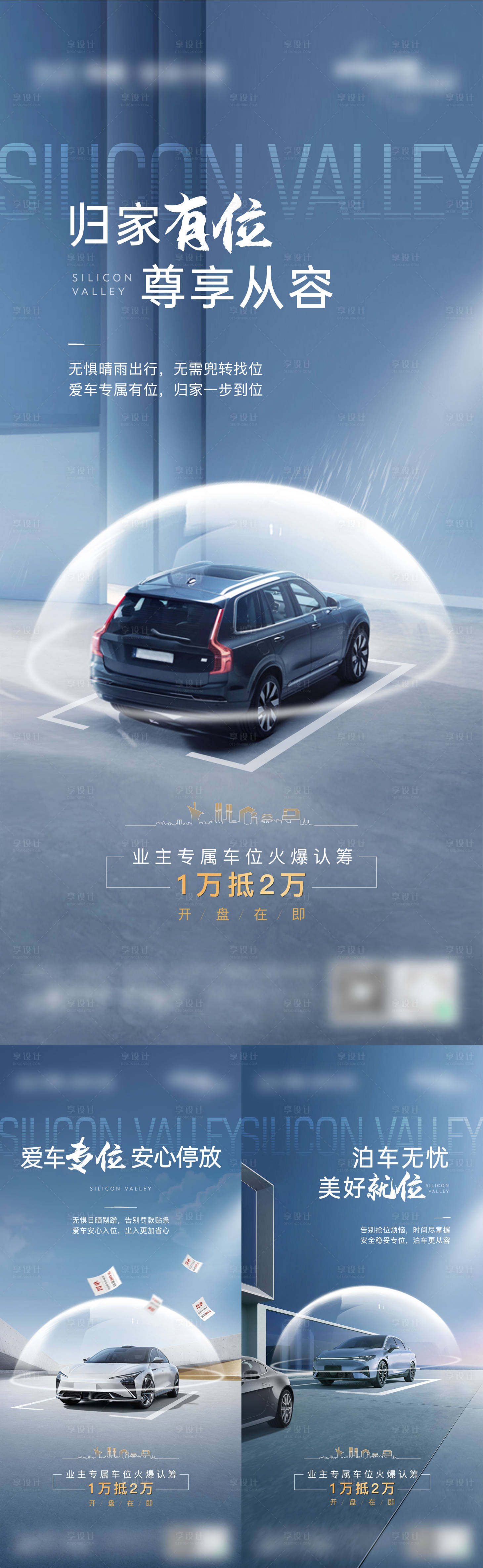源文件下載【享設計】搜索編號：74980028090215453【地產車位價值點加推系列海報】
