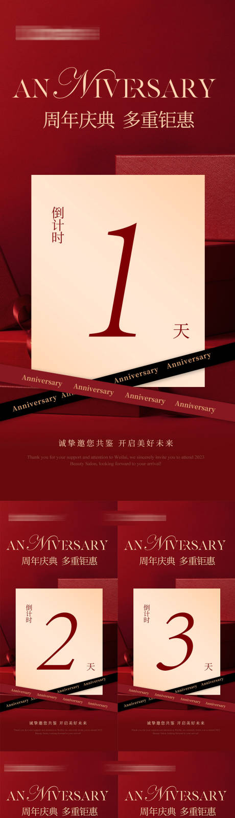 医美周年庆倒计时海报
