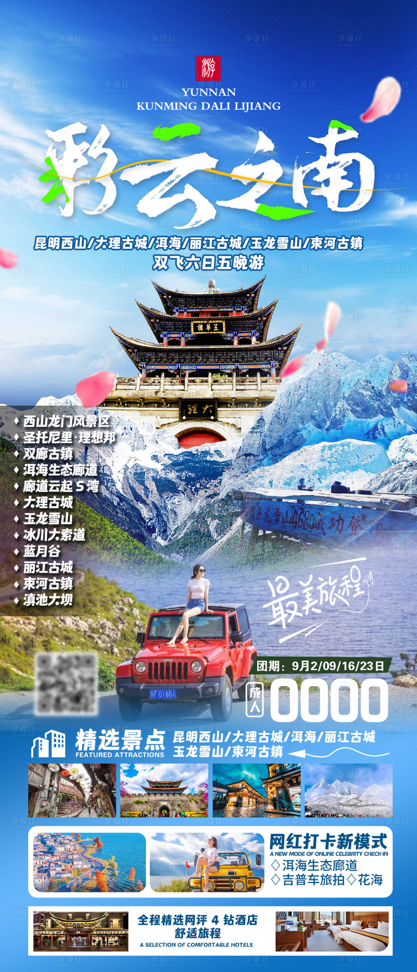 源文件下載【享設(shè)計(jì)】搜索編號(hào)：11670027733883459【彩云之南】