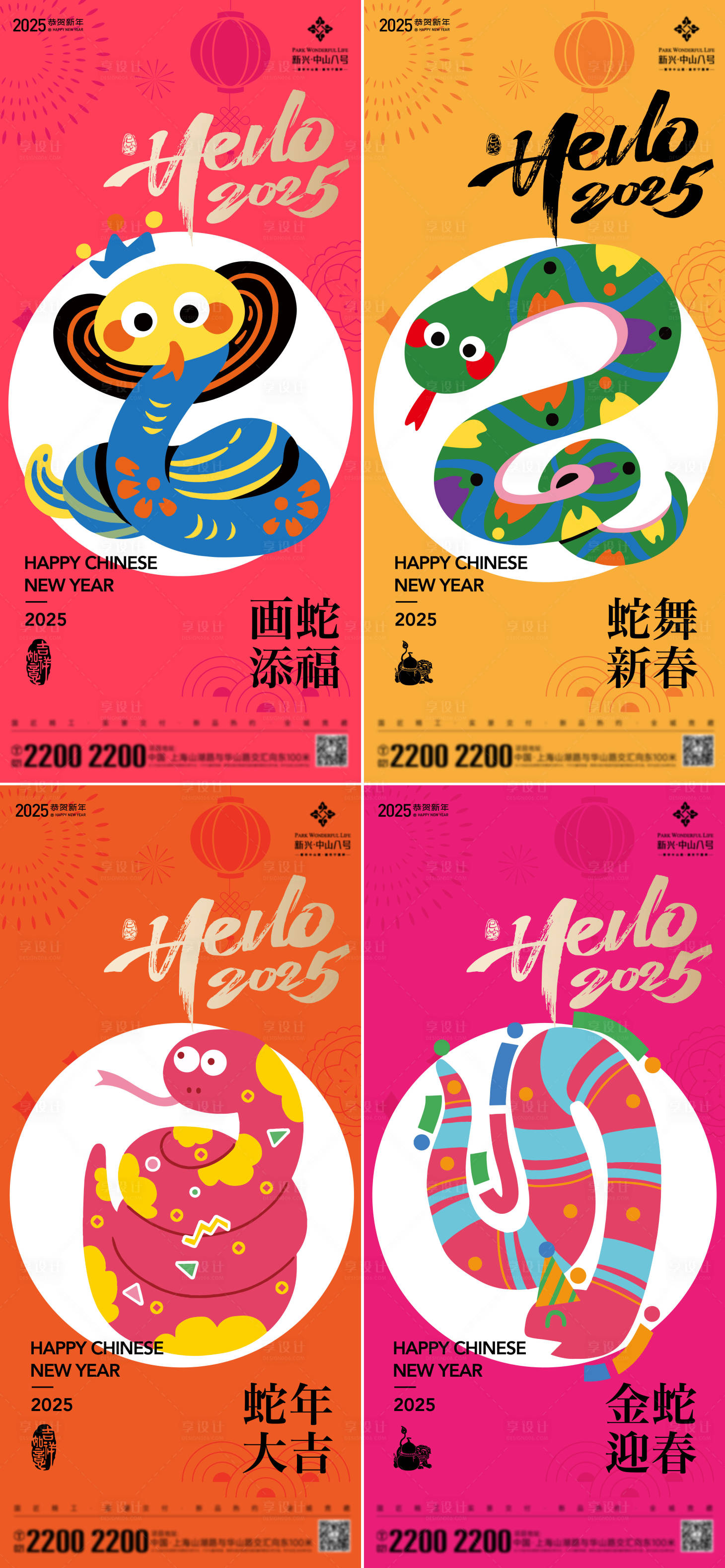 源文件下載【享設計】搜索編號：66820027703265440【新年蛇年新春節日海報】